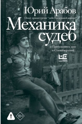 Механика судеб фото книги