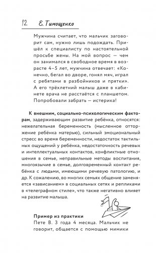 Мозг ребенка. Все секреты развития способностей фото книги 13