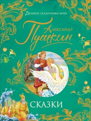 Сказки фото книги