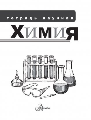 Химия фото книги 2