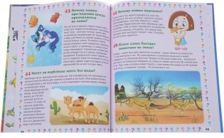 Животные. 130 правильных ответов на 130 детских вопросов фото книги 3