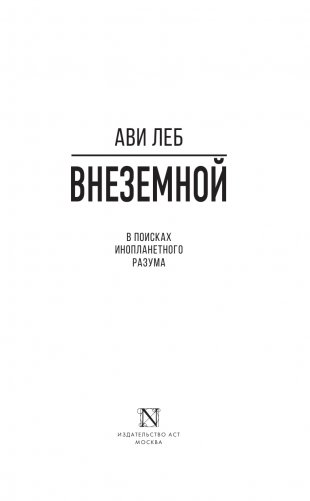 Внеземной фото книги 2