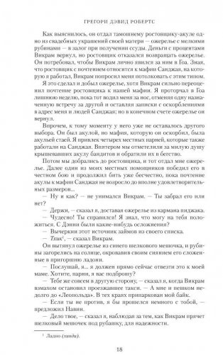 Шантарам. Тень горы (черное оформление) фото книги 9