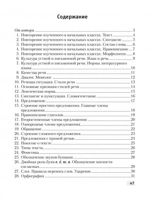 Русский язык. 5 класс. Опорные конспекты фото книги 7