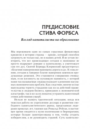 Поднимите свой финансовый IQ фото книги 3