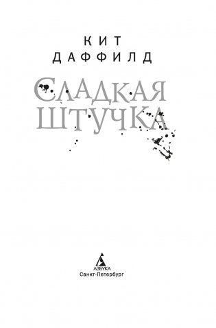 Сладкая штучка фото книги 6