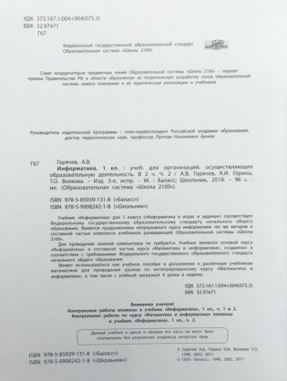 Информатика. Учебник. 1 класс. В 2-х частях. Часть 2 фото книги 2