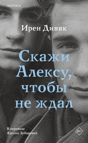 Скажи Алексу, чтобы не ждал фото книги