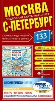 Складная карта. Москва - Санкт-Петербург. Подробная карта маршрута фото книги