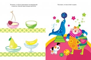 Развиваем память (2-3 года) фото книги 3