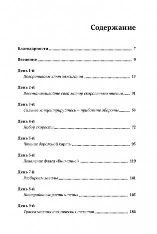 Быстрое чтение за 10 дней фото книги 2