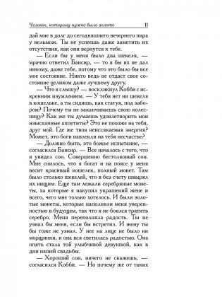 Самый богатый человек в Вавилоне фото книги 7