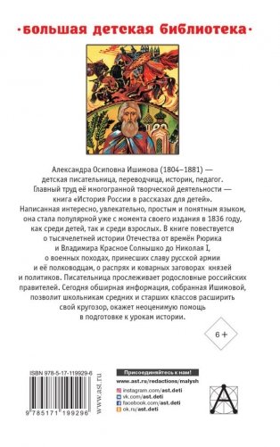 История России в рассказах для детей фото книги 2
