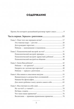 Дети как зеркало. Как подружиться с собственным ребенком, меняясь самому фото книги 5
