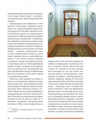 Непарадная Москва: доходные дома в историях и фотографиях фото книги 15