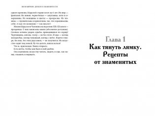 Деньги и знаменитости. Выбираем личную финансовую модель фото книги 7