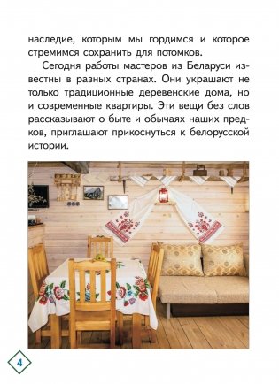 Белорусские народные ремесла фото книги 4