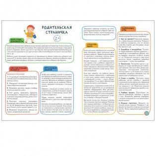 Школа Cеми Гномов. Активити с наклейками. Логика, мышление 2+ фото книги 2