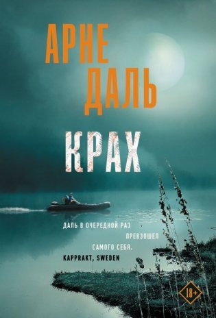 Крах фото книги