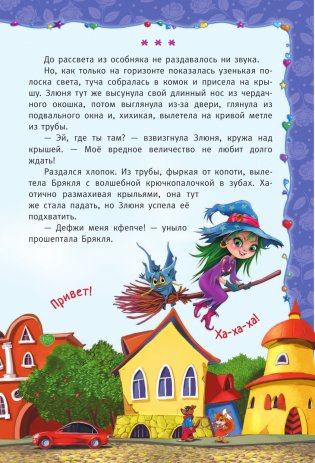 Волшебные приключения куколок Трикси-Фикси фото книги 16