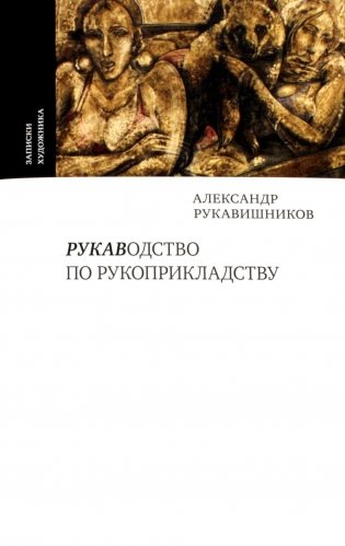 Рукаводство по рукоприкладству фото книги