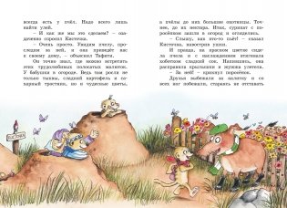 Тафити и невоспитанный медоед фото книги 4