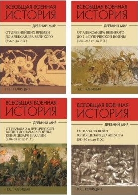 История военного искусства (количество томов: 4) фото книги