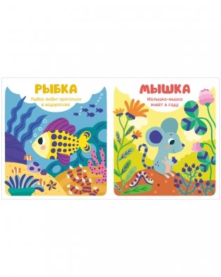 Мир первых слов. Животные фото книги 13