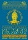 Синяя летопись. История буддизма фото книги маленькое 2