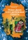 Урфин Джюс и его деревянные солдаты фото книги маленькое 2