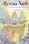 Карты изобилия и удачи. 50 метафорических карт фото книги маленькое 2