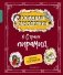 Карандаш и Самоделкин в Стране пирамид (ил. А. Шахгелдяна) фото книги маленькое 2