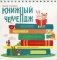 Книжный челлендж фото книги маленькое 2