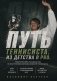Путь теннисиста. Из детства в PRO фото книги маленькое 2