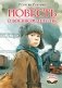 Повесть о военном детстве фото книги маленькое 2
