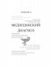 Медицинский диагноз фото книги маленькое 2