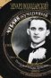 Чубчик кучерявый. Повесть о Петре Лещенко фото книги маленькое 2