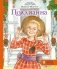 Поллианна: роман фото книги маленькое 2