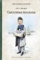 Святочные рассказы фото книги маленькое 2