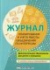 Журнал планирования и учета работы объединения по интересам. С учетом новых рекомендаций фото книги маленькое 2