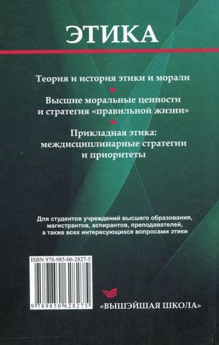 Этика фото книги 5