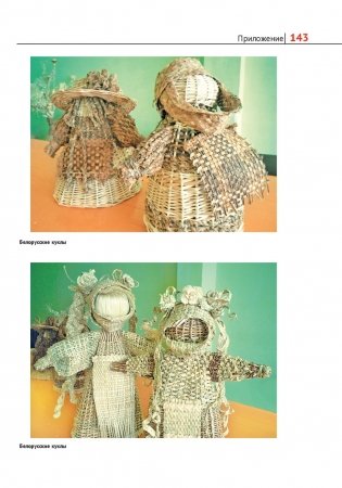 Изготовление художественных изделий из лозы фото книги 12