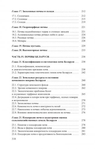Почвенные ресурсы фото книги 9