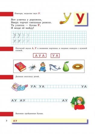 Пиши, читай-ка! Методика ранней грамотности. Рабочая тетрадь фото книги 3