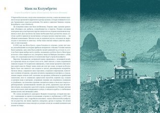 Кругосветный атлас маяков: От архитектурных решений и технического оснащения до вековых тайн и легенд фото книги 8
