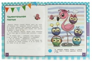 Энциклопедия о любви и дружбе.  Развивающие сказки с заданиями фото книги 2