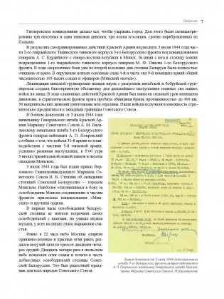 Минск помнит : вечная память и слава героям фото книги 8