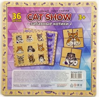 Двухслойный пазл - сортер "Cat show. Забавные котики", 36 деталей фото книги