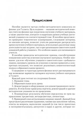 Физика в 7 классе. Пособие для учителей. ГРИФ фото книги 5