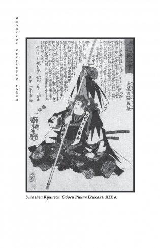 Японское искусство войны. Постижение стратегии фото книги 8